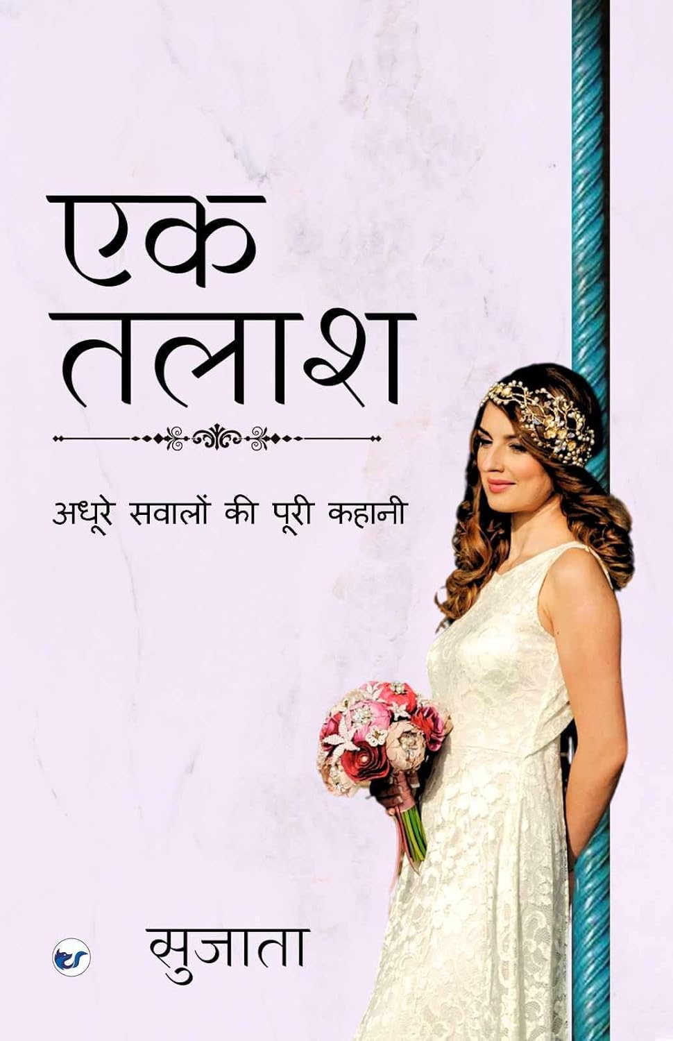 एक तलाश ( Ek Talaash)