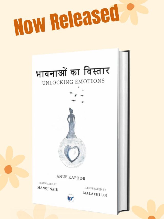भावनाओं का विस्तार : Unlocking Emotions