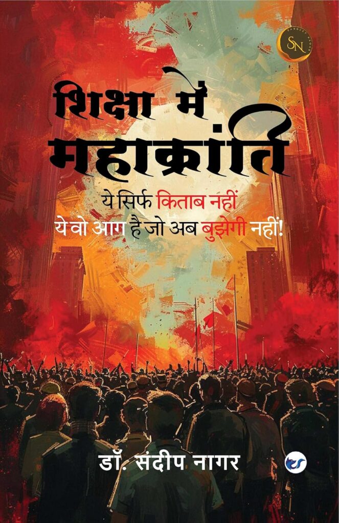 Siksha Main Mahakranti