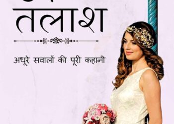 एक तलाश ( Ek Talaash): अधूरे सवालों की पूरी कहानी (Adhurey Sawalon ki Poori Kahaani)