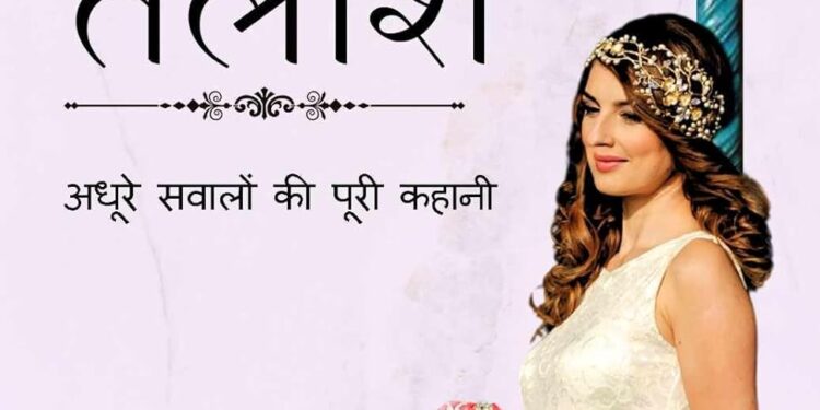 एक तलाश ( Ek Talaash): अधूरे सवालों की पूरी कहानी (Adhurey Sawalon ki Poori Kahaani) एक तलाश ( Ek Talaash): अधूरे सवालों की पूरी कहानी (Adhurey Sawalon ki Poori Kahaani)