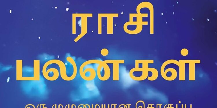 Chandhira Raasi Palangal: Oru Muzhumaiyana Thogupu